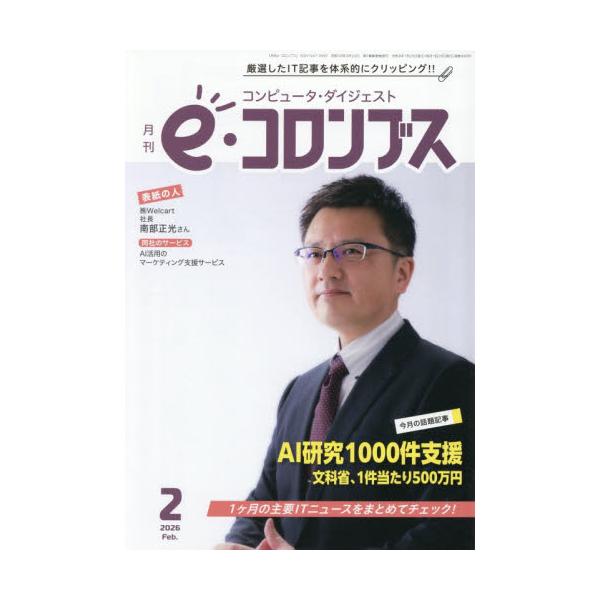 <br>2026年01月29日発売月刊誌ティ・エー・シー企画