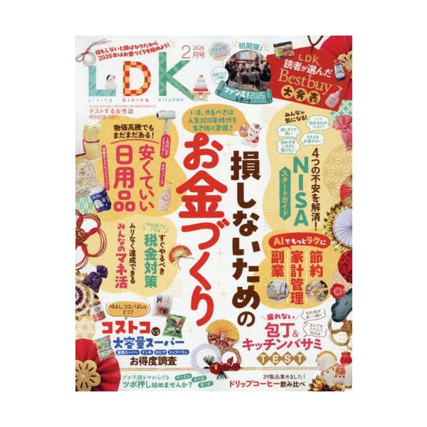 <br>2025年12月27日発売月刊誌晋遊舎