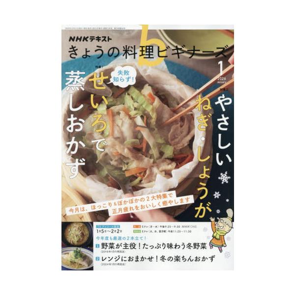 <br>2025年12月19日発売月刊誌ＮＨＫ出版