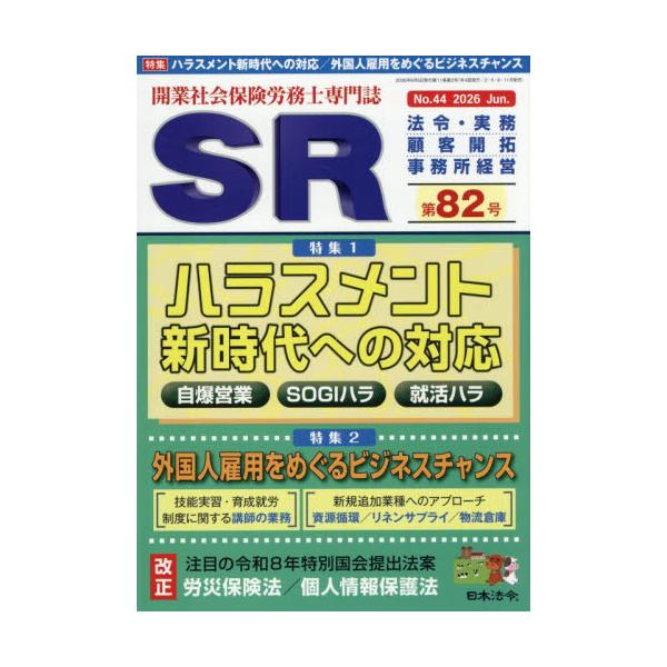 ＳＲ　２０２６年６月号