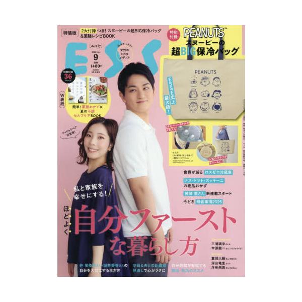 ＥＳＳＥ増刊　２０２６年９月号