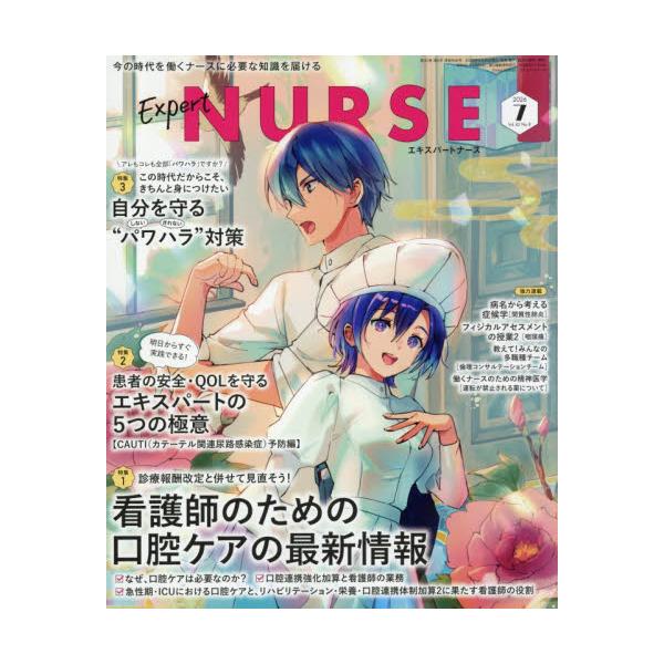 エキスパートナース　２０２６年７月号