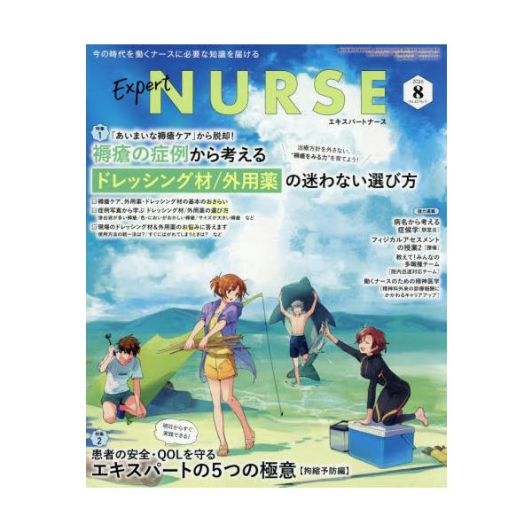 エキスパートナース　２０２６年８月号