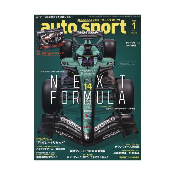 <br>2025年11月29日発売月刊誌三栄