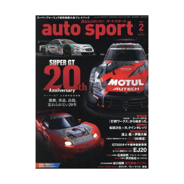 <br>2025年12月27日発売月刊誌三栄