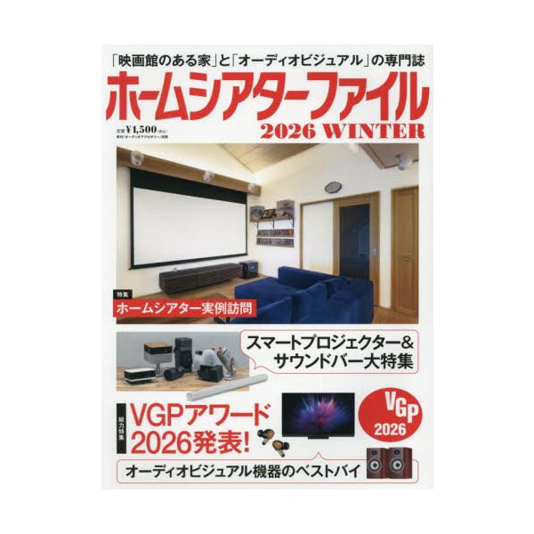 <br>2026年01月17日発売不定期音元出版