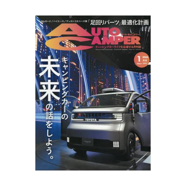 <br>2025年12月15日発売月刊誌八重洲出版