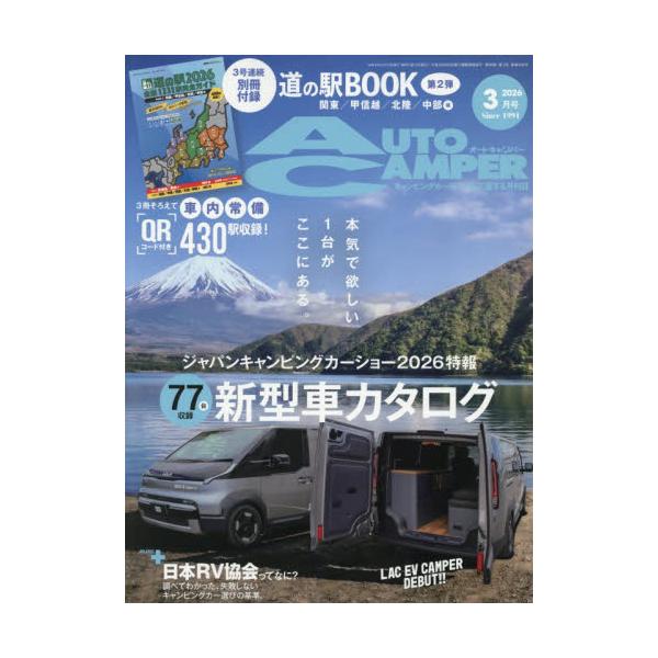 オートキャンパー　２０２６年３月号