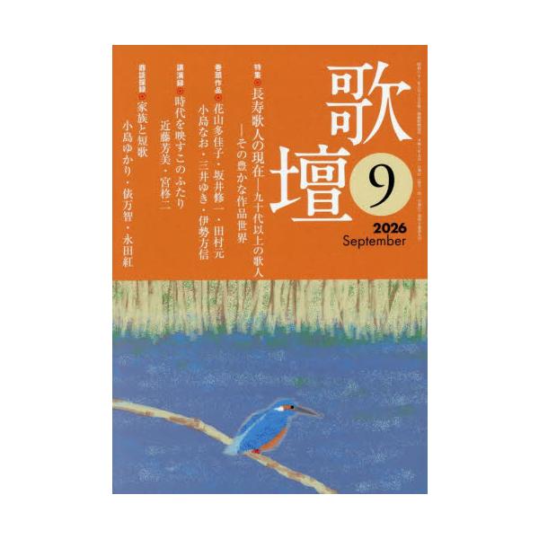 歌壇　２０２６年９月号