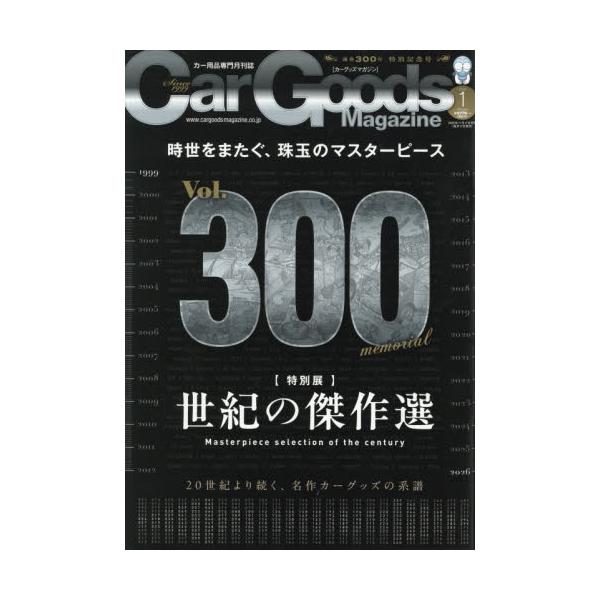 <br>2025年11月17日発売月刊誌三栄
