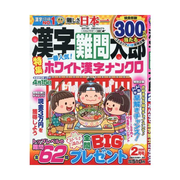 <br>2025年12月27日発売隔月刊誌コスミック出版