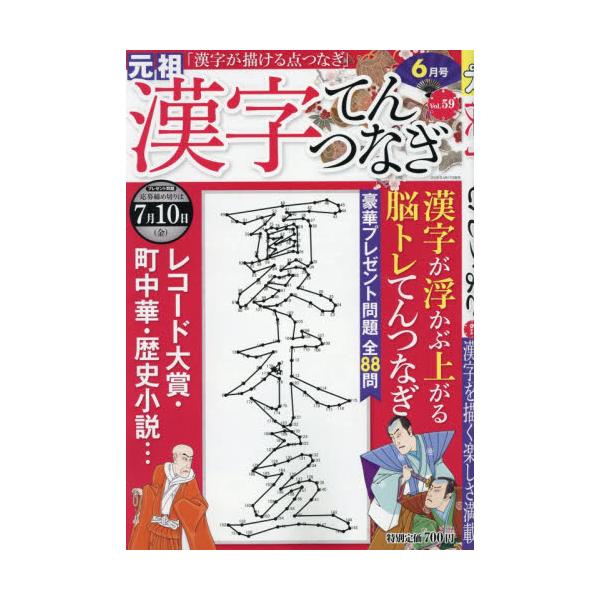 漢字てんつなぎ　２０２６年６月号