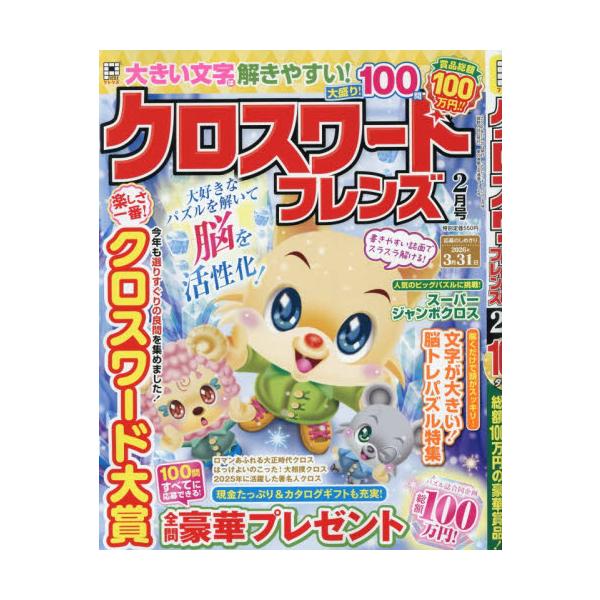 <br>2025年12月25日発売隔月刊誌晋遊舎