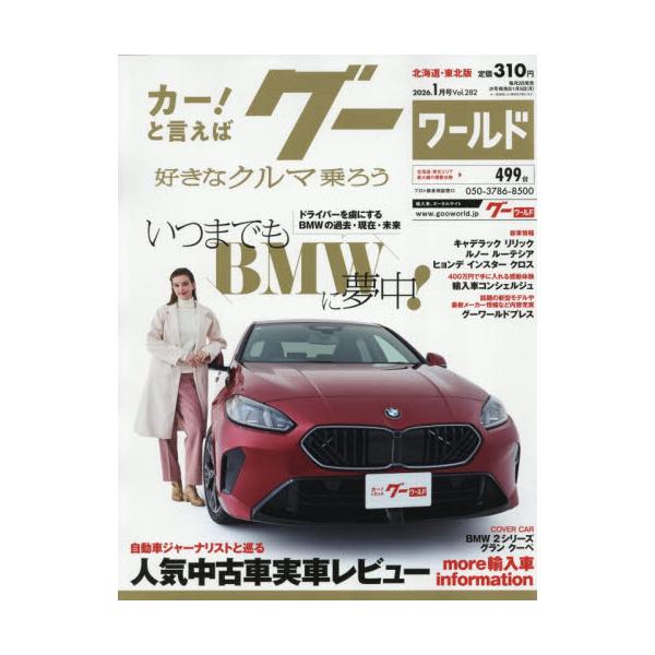 <br>2025年12月02日発売月刊誌プロトコーポレーション