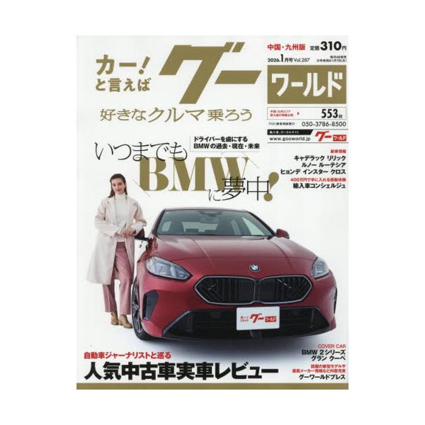 <br>2025年12月02日発売月刊誌プロトコーポレーション