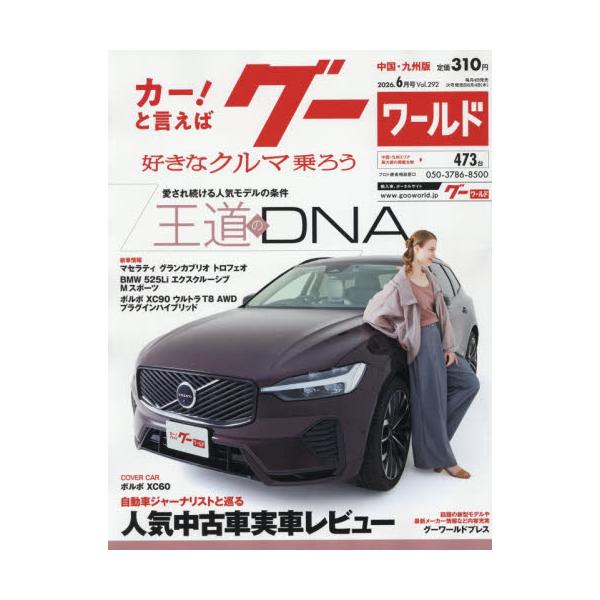グーワールド中国・九州版　２０２６年６月号