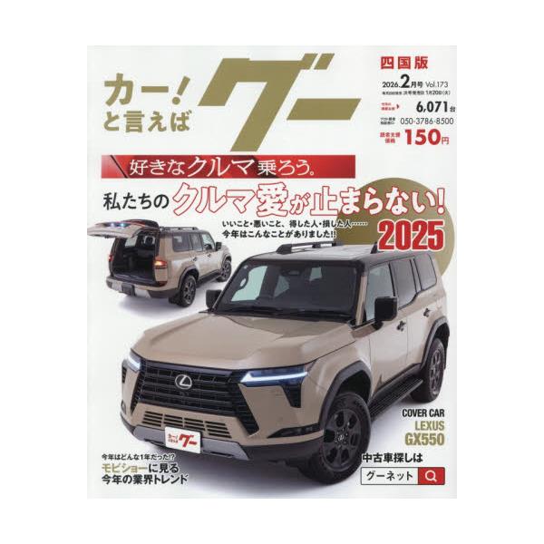 <br>2025年12月18日発売月刊誌プロトコーポレーション