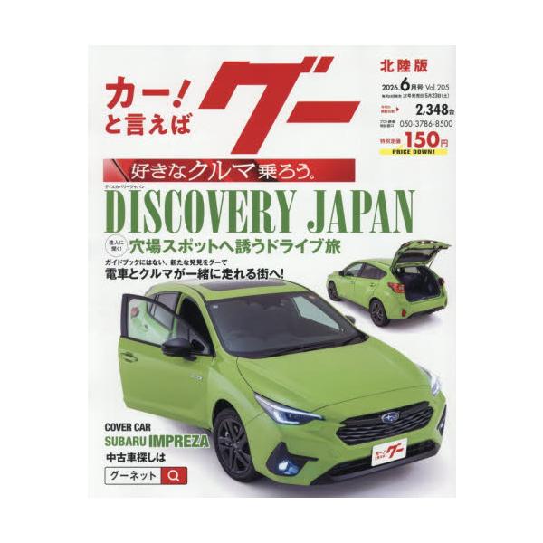 グー北陸版　２０２６年６月号
