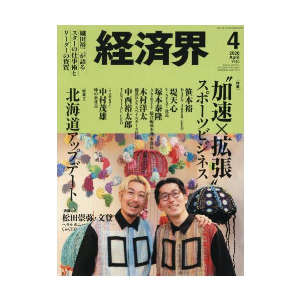 経済界　２０２６年４月号
