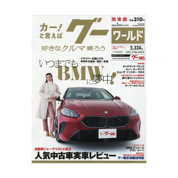 <br>2025年12月02日発売月刊誌プロトコーポレーション