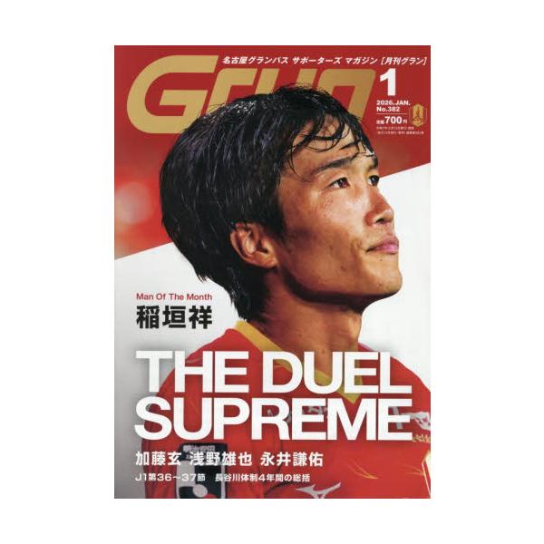 <br>2025年12月12日発売月刊誌中日新聞社