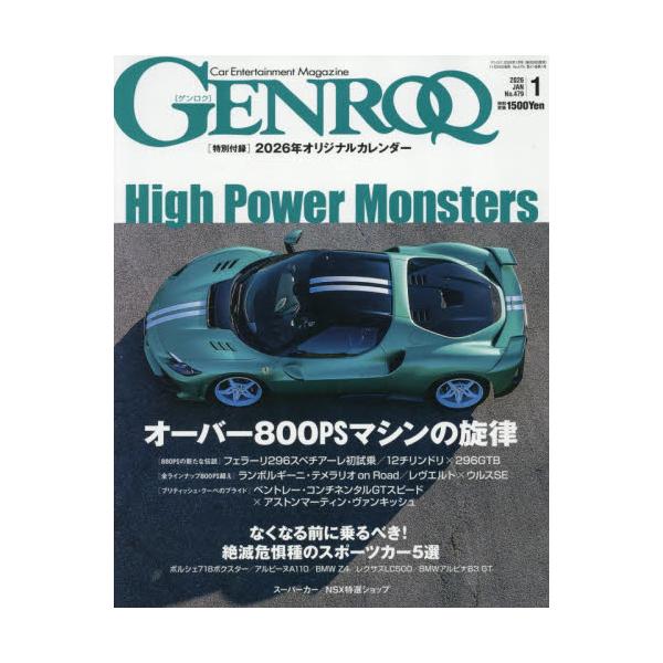 <br>2025年11月26日発売月刊誌三栄