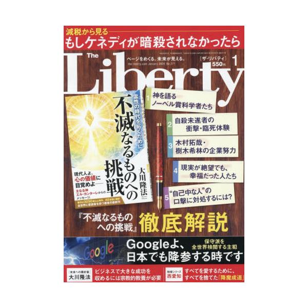 <br>2025年11月28日発売月刊誌幸福の科学出版