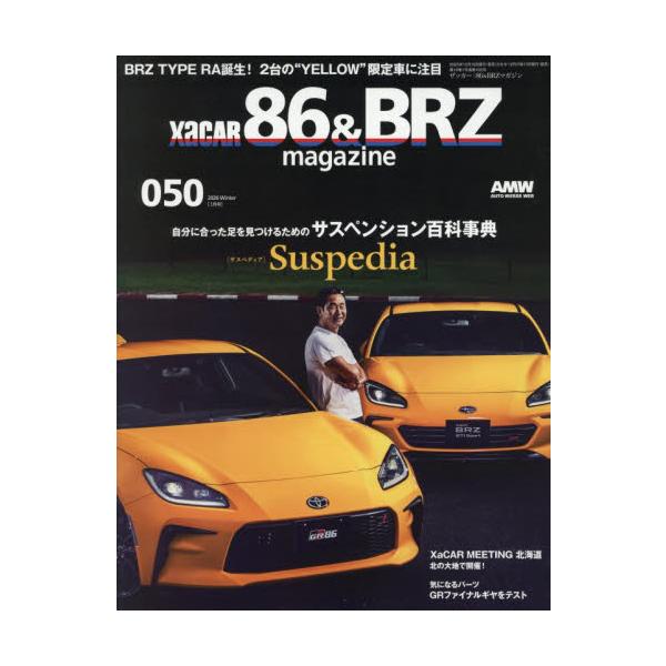 <br>2025年12月10日発売季刊誌交通タイムス社
