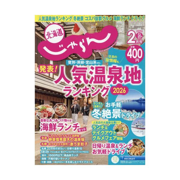 <br>2026年01月17日発売月刊誌リクルート