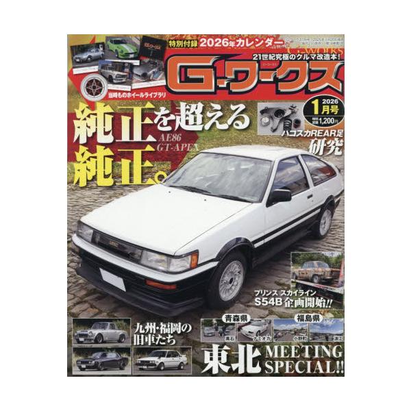 <br>2025年11月20日発売月刊誌三栄