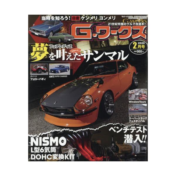 <br>2025年12月19日発売月刊誌三栄