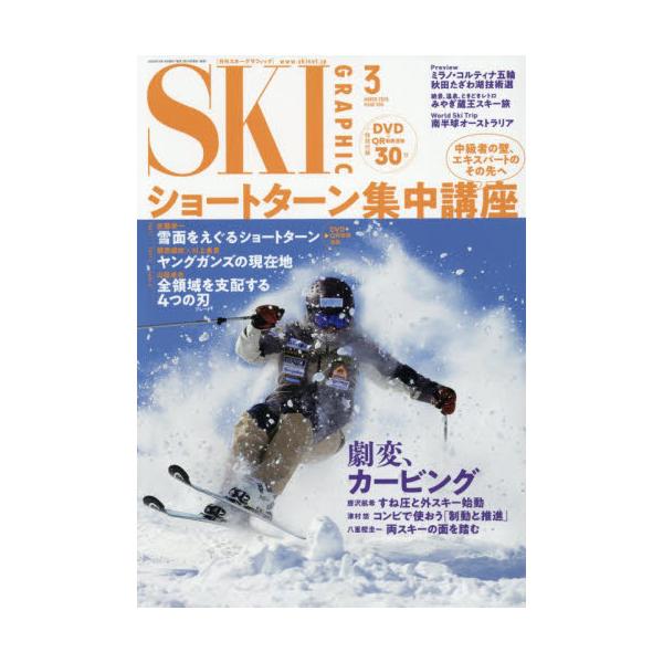 スキーグラフィック　２０２６年３月号