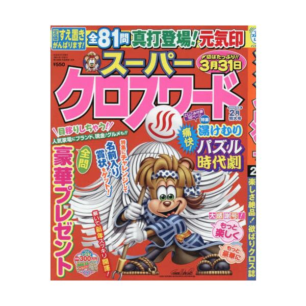 <br>2025年12月18日発売隔月刊誌マガジンマガジン