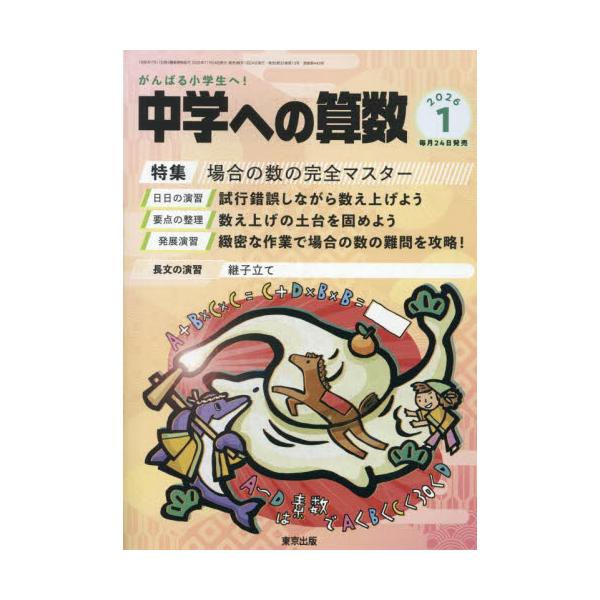 <br>2025年11月21日発売月刊誌東京出版