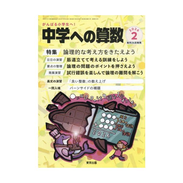 <br>2025年12月24日発売月刊誌東京出版