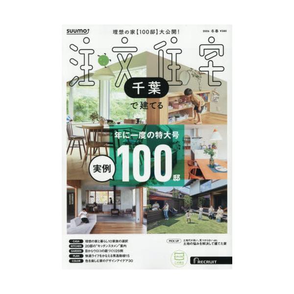 <br>2025年12月19日発売季刊誌リクルート