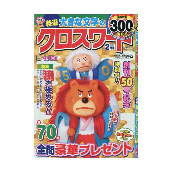 <br>2025年12月27日発売隔月刊誌コスミック出版