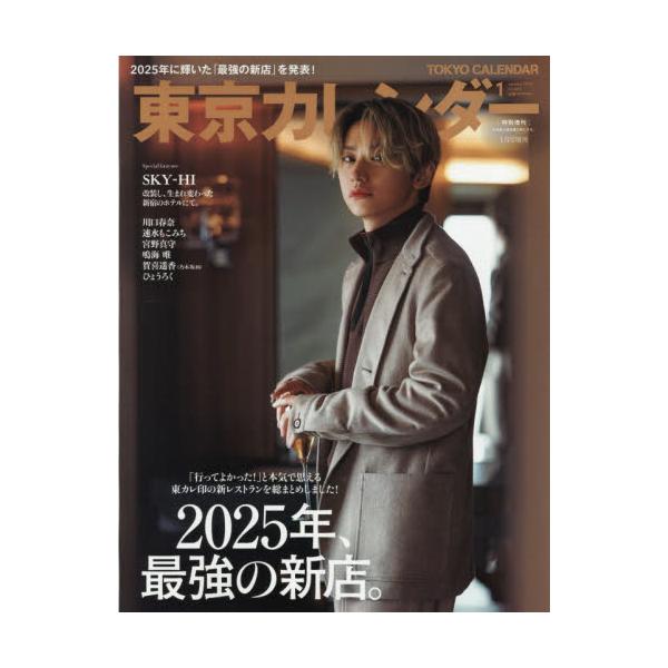 <br>2025年11月21日発売不定期東京カレンダー