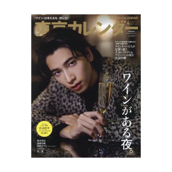 東京カレンダー増刊　２０２６年４月号