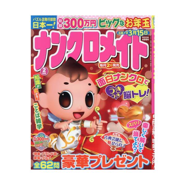 <br>2025年12月27日発売月刊誌マガジンマガジン