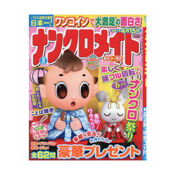 <br>2026年02月02日発売月刊誌マガジンマガジン