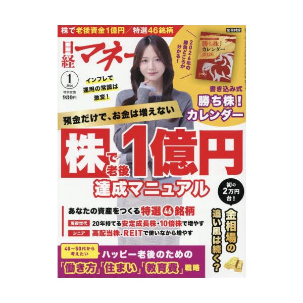 日経マネー　２０２６年１月号
