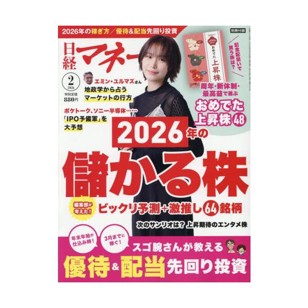 日経マネー　２０２６年２月号