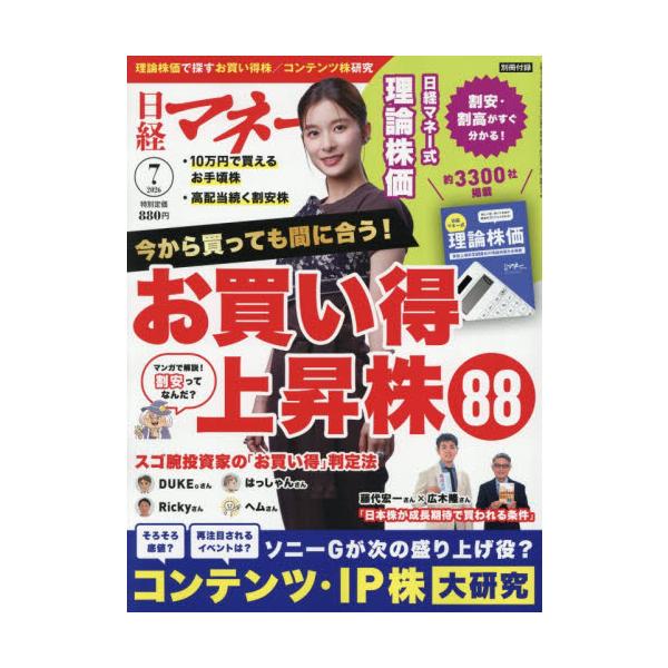 日経マネー　２０２６年７月号