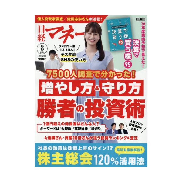 日経マネー　２０２６年８月号