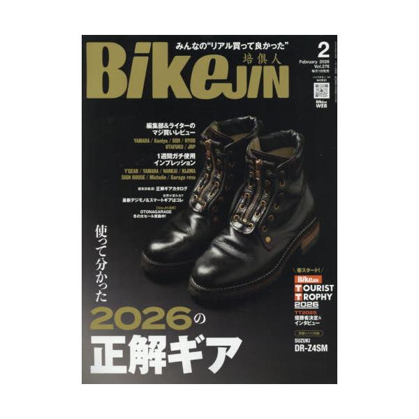 <br>2025年12月27日発売月刊誌実業之日本社