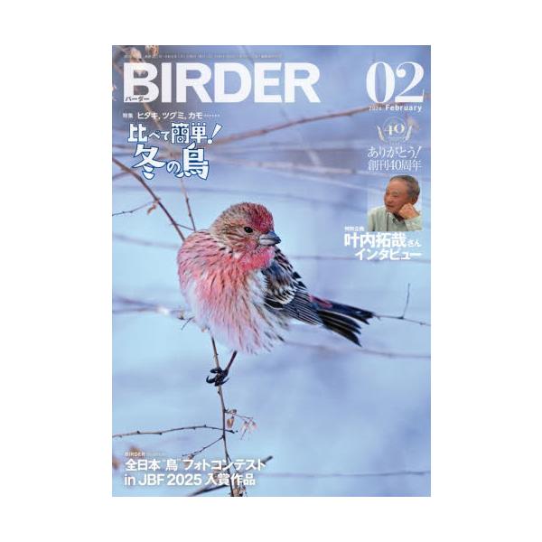 ＢＩＲＤＥＲ　２０２６年２月号