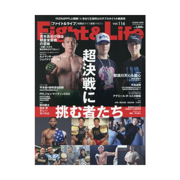 Ｆｉｇｈｔ＆Ｌｉｆｅ　２０２６年１０月号
