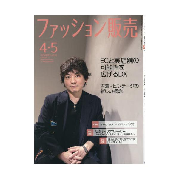 ファッション販売　２０２６年４月号