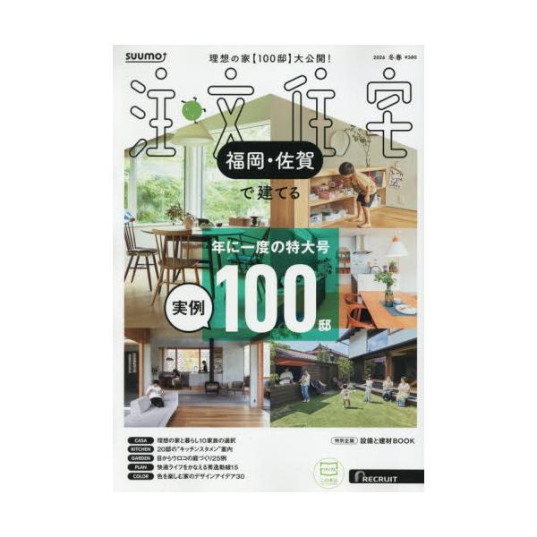 <br>2025年12月19日発売季刊誌リクルート